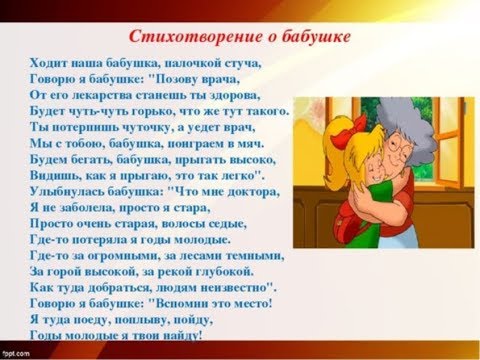 Стих наша бабушка старушка Стих наша бабушка старушка