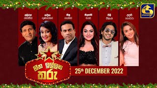 HITHA ILLANA THARU - 2022-12-25