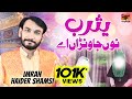 Yasrab Nu Jawna Aen | Imran Haider Shamsi | TP Manqabat | Kalam: Piyare Khan