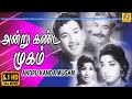 Andru Kanda Mugam Tamil HD Full Movie Ravichandren & Jayalalithaa Evergreen SuperHit Tamil Movie