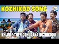 Kozhikode Song | Goodalochana Title Song | Gopi Sundar | Khalbile Thenozhukana Kozhikode