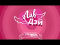 ВИА Гра поздравляет зрителей телеканала «Музыка Первого» с Днем святого Валентина