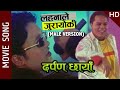 Lahanale Jurayoki - Nepali Movie DARPAN CHHAYAN Title Song || Niruta, Dilip, Uttam, || Indrajeet