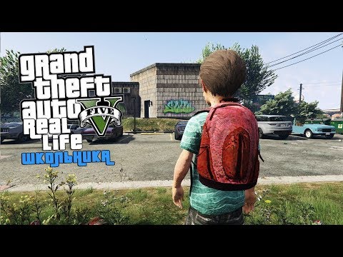 GTA 5 РЕАЛЬНАЯ ЖИЗНЬ ШКОЛЬНИКА #1 НАШ ПЕРВЫЙ ДЕНЬ В ШКОЛЕ GTA 5 РЕАЛЬНАЯ ЖИЗНЬ ШКОЛЬНИКА #1 НАШ ПЕРВЫЙ ДЕНЬ В ШКОЛЕ