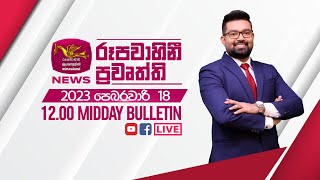 2023-02-18 | Rupavahini Sinhala News 12.00 pm