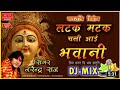 LATAK MATAK CHALI AAI BHAWANI ! MAA SHARDA SONG DJ