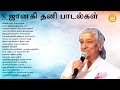 S.Janaki Hits From Ilayaraja Music | S.Janaki Solo Hits | Paatu Cassette Tamil Songs