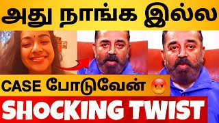 Kamal 1St Angry Reply To Shruthi Narayanan Video Leak Casting Couch Controversy Shocking
