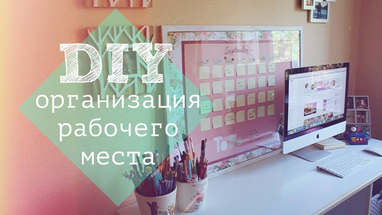 Diy декор рабочего стола своими руками Diy декор рабочего стола своими руками