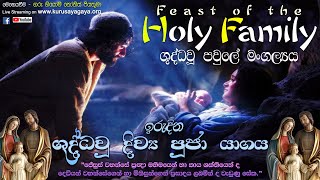 Feast of the Holy Family - 26-12-2021