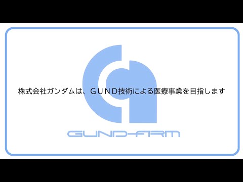 株式会社ガンダム　プロモーションビデオ (11月27日 18:30 / 94 users)