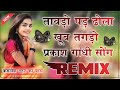 khet Me Na Jau Dhola Tawdo Pade !! खेत में ना जाऊं ढोला !! 4D Brazil Djremix