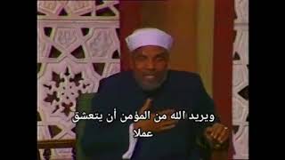 Ma Hw Alelm Aldhy La Ynfe Alshykh Alsherawy Yujybالعلم الديني النافع