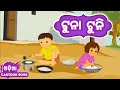 Tuna Tuni Bhai Bhauni - Odia Cartoon Song | Lollipop ( Odia Cartoons )