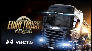 Lp. #4 Часть Euro Truck Simulator 2 *Братислава В Банска-Бистрица* Рейс-187 Км