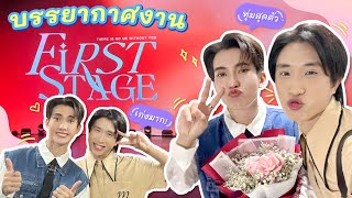 บุกงาน Fan Meeting เดี่ยวครั้งแรกของ เฟริสท์ ฉลองรัฐ สุดปัง อลังการ | Vlog Ep.20