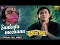 Sankata Mochana | Official Video | Siddhant Mohapatra | Suna Sansar - Odia Movie