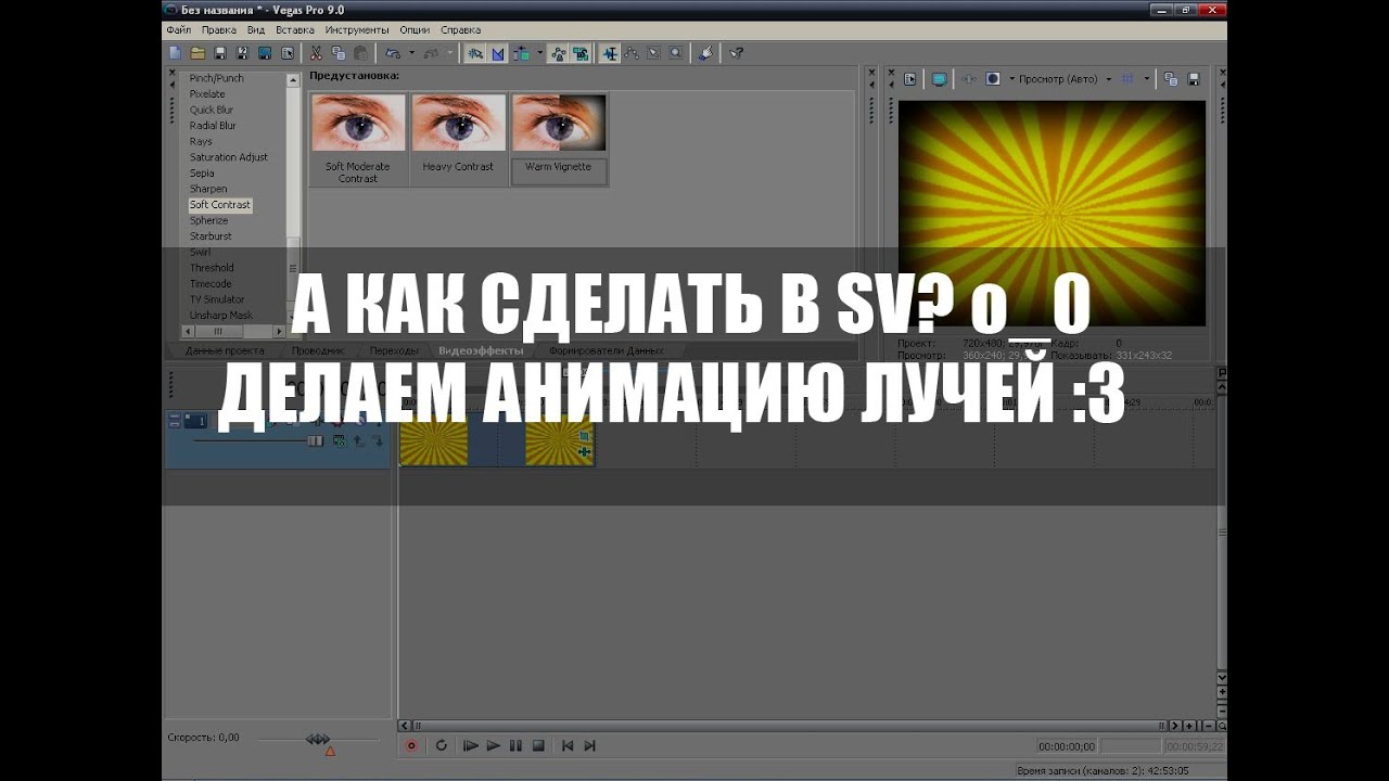 Vegas pro как сделать в Vegas pro как сделать в