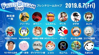 【フォートナイト】FRIENDREAM CUP(フレンドリーカップ) PS4 Pro LIVE
