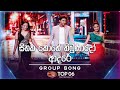 Sithaka Kohe Thibunado Adare (සිතක කොහේ තිබුණාදෝ ආදරේ) | Group Song | Dream Star Season 11 | Top 06