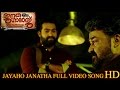 Jayaho Janatha | Janatha Garage Malayalam Video Song HD | Mohanlal |  Jr.NTR | Gold Star Malayalam