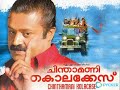 Chinthamani Kolacase 2006 Malayalam Full Movie HD|Suresh Gopi,Bhavana,Tilakan|HD