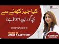 Gora Bacha Paida Karna Ka Tarika | What to Eat During Pregnancy For Fair Baby in Urdu