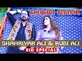 Ajooki Raat  | Shahriyar Ali | Rubi Ali | Eid Songs | 2021 | New Sindhi Song