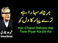 Har Chand Sahara Hay Teray Piyar Ka Dil Ko | Shohrat Bukhari | Shahid Rasool