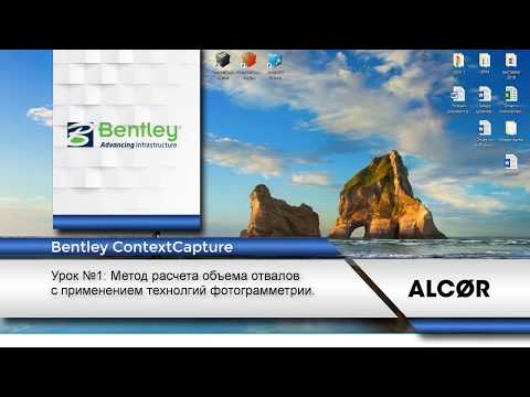 Bentley ContextCapture - Урок №1 - Метод расчета объема отвалов Bentley ContextCapture - Урок №1 - Метод расчета объема отвалов
