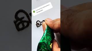 Comment Your Name