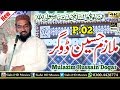 Allama Mulazim Hussain Dogar Full HD New Bayan 2019 Part 02 REC Sialvi HD Movies