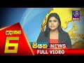 Siyatha Morning News 6.00 - 28-06-2020