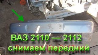 Передний бампер 2110 ремонт своими руками Передний бампер 2110 ремонт своими руками