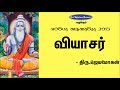 வியாசர் | ஜெயமோகன் | Vyasar | Jeyamohan Speech | Eppo Varuvaro
