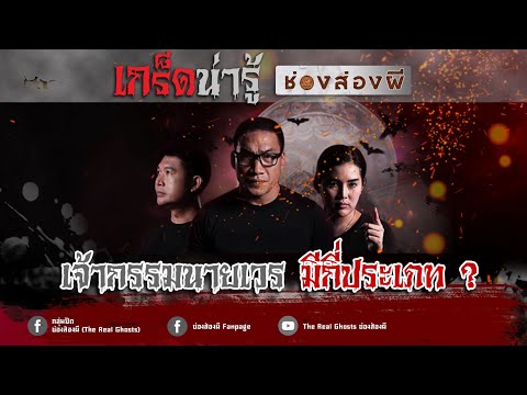 เกร็ดน่ารู้: เจ้ากรรมนายเวรมีกี่ประเภท?