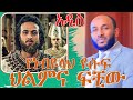 አዲስ የኡስታዝ ያሲን ኑሩ ደዕዋ "የነብዩላህ ዩሱፍ" መሳጭ ታሪክ - Ustaz Yasin Nuru Dawa 2021 #UstazYasinNuru #ኡስታዝያሲንኑሩ