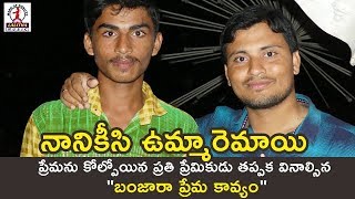 Banjara Love Failure Songs | Nanikeesi Umaremai | Banjara Songs | Lalitha Audios & Videos