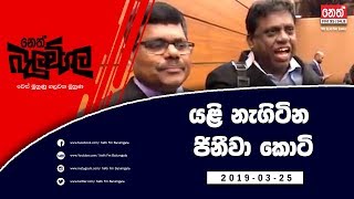 Neth Fm Balumgala (2019-03-25)