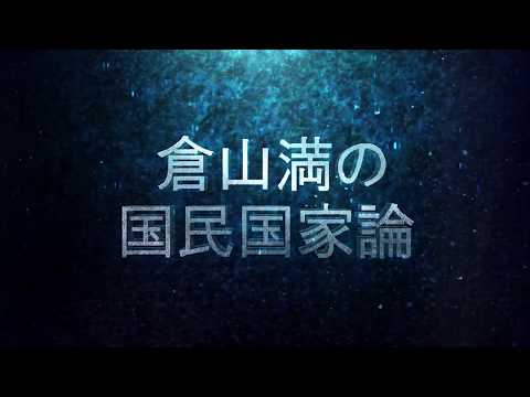 【国家】…関連最新動画