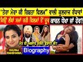 Kulraj Randhawa Biography (Tera Mera Ki Rishta Film Actress) | Family | Mother | Husband | Interview