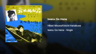 Iwanu Ga Hana Iwanu Ga Hana