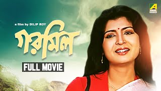 Garmil - Bengali Full Movie Debashree Roy Roopa Ganguly Tapas Paul