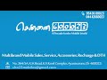 CHENNAI GANA PRABHA -MOBILE SONG
