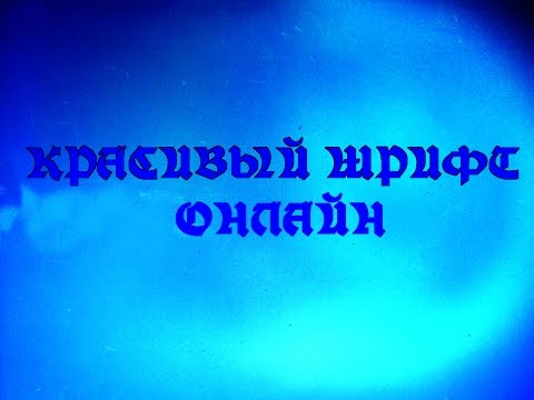 Как сделать надпись на фото красивым шрифтом онлайн бесплатно Как сделать надпись на фото красивым шрифтом онлайн бесплатно