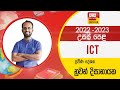 Ada Derana Education - ICT (A/L) 07-10-2022