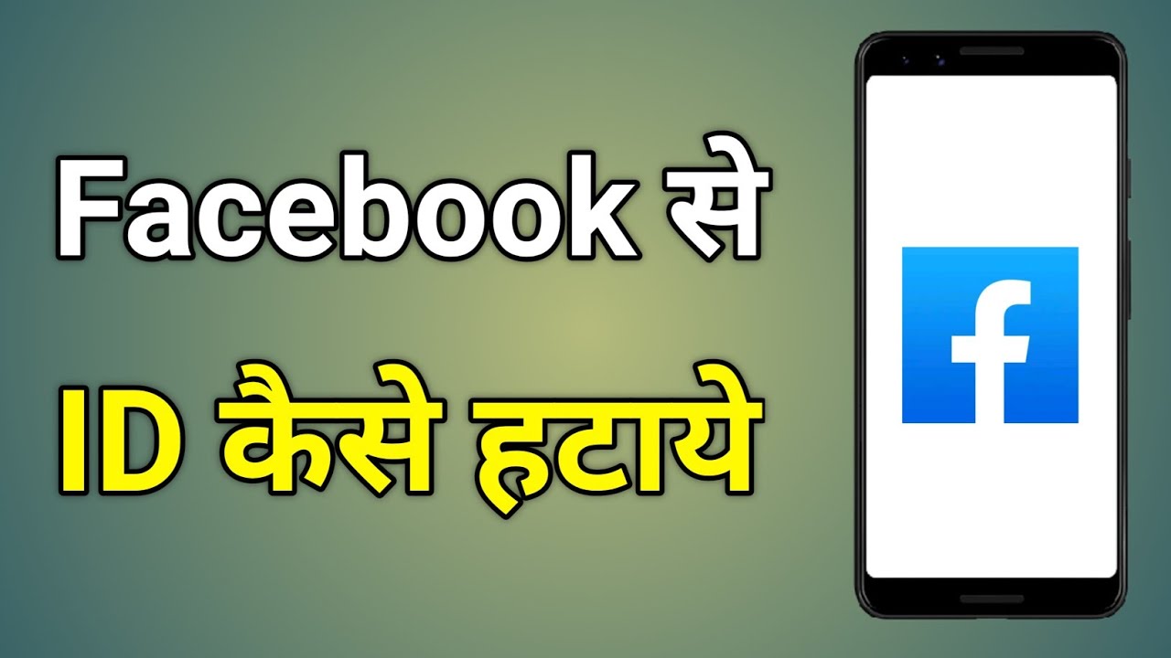 Facebook Se Id Kaise Delete Karen | How To Remove Facebook Se Id Kaise Delete Karen | How To Remove
