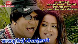 Number Birse Mobileko Kiran Kc Superhit Nepali Song Suresh Adhikari