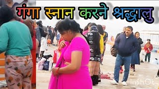 Ganga Snan Video Hridawar Ganga River Bathing Vlog