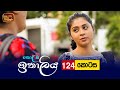 Kolamba Ithaliya Episode 124